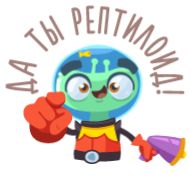 Стикер Alien Grisha - 3