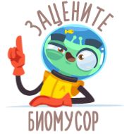 Стикер Alien Grisha - 0
