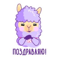 Стикер Альпака Батэль - 3