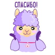 Стикер Альпака Батэль - 0