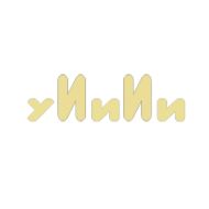 проектировать