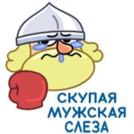 Стикер Болтослав @shurmin_jpg - 2