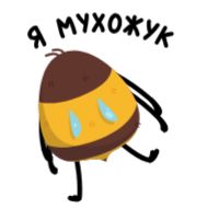 Sticker Шмель Олег :: @stickroom - 3