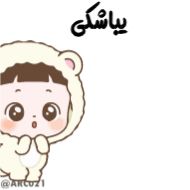 Стикер @ARC021سفارش استیکرهای اسمی😼 - 11