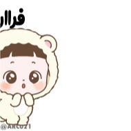 Стикер @ARC021سفارش استیکرهای اسمی😼 - 5