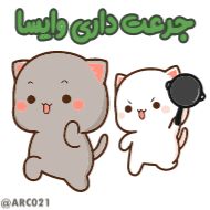 Стикер @ARC021😼 سفارش استیکر - 8