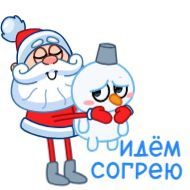 Стикер Дед Мороз @TgSticker x @SozdaiStickeriBot - 11