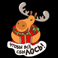 Стикер DobryColaNewYear2025 - 5