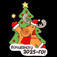 Стикер DobryColaNewYear2025 - 4
