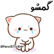 Стикер 👉👉👉 @Farsisticker - 10