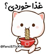 Стикер 👉👉👉 @Farsisticker - 9