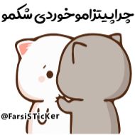 Стикер 👉👉👉 @Farsisticker - 6