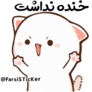 Стикер 👉👉👉 @Farsisticker - 4