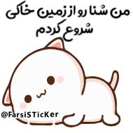 Стикер 👉👉👉 @Farsisticker - 0