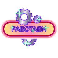 Sticker Глиттер - 3