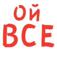 Sticker Лучшие стикеры: @animstikers1 - 3