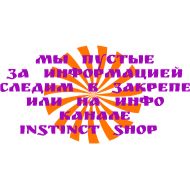 Sticker INSTINCT SHOP - 4