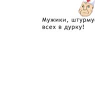 Стикер Больше стиков тут: @stikery4 - 0