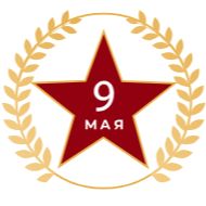 Стикер 9 Мая @Sticker_Awwww - 11