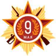 Стикер 9 Мая @Sticker_Awwww - 5