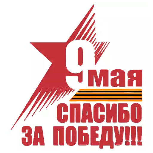 Sticker May9Sticker2024 - 1