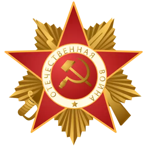 Стикер May9Sticker2024 - 1