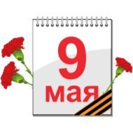 Стикер 9 Мая • @TgStickery - 6