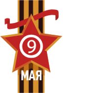 Стикер 9 Мая • @TgStickery - 4