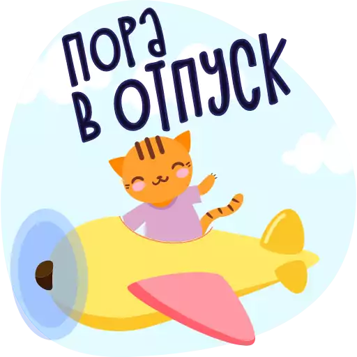 Sticker OtkritkiAnim - 1