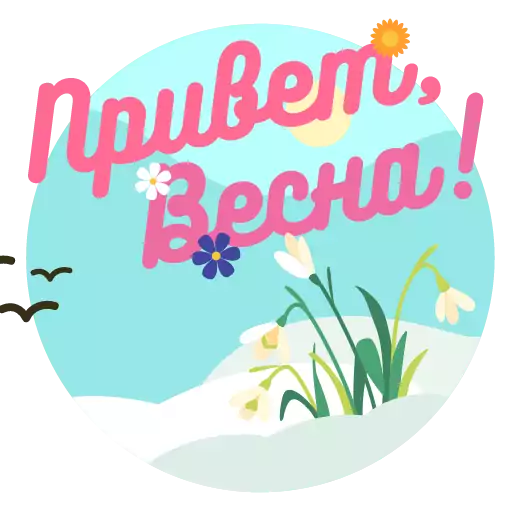 Sticker OtkritkiAnim - 1