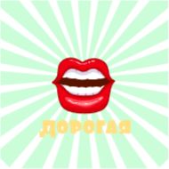 Стикер Позитив - 3