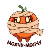 Sticker Тыковка Джек (@TgSticker) - 11