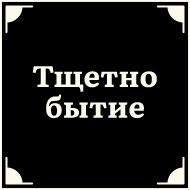 Стикер Очень немое кино 2 by @lazy_lava - 9