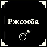 Стикер Очень немое кино 2 by @lazy_lava - 4