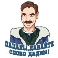 Стикер Слово пацана - 1