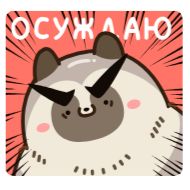 Стикер Тануки Тю @Nyasticks - 5