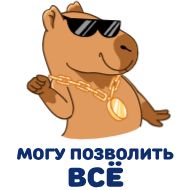 Стикер Денежная капибара - 9