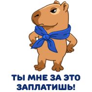 Стикер Денежная капибара - 3