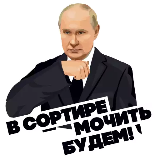 Стикер VVP_Stickers - 1
