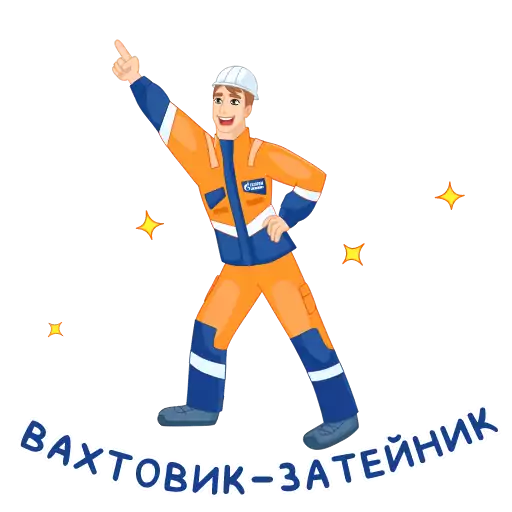 Стикер Vakhtovik - 1