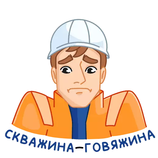 Стикер Vakhtovik - 1