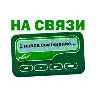 Sticker Стикеры, которые цепляют - 5
