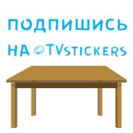 мебель стол проектировать