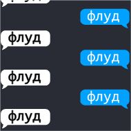 СМС скриншот шрифт