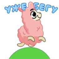 Sticker Альпака (@tgsticker) - 7