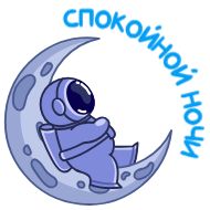 Sticker Космонавт @bayerkira @TgSticker - 10