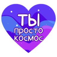 Sticker Космонавт @bayerkira @TgSticker - 1