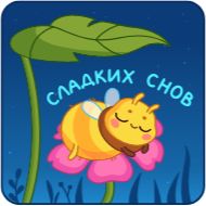 Стикер Пчёлка - @TgSticker - 4