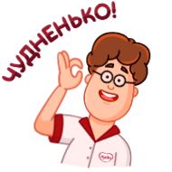 Стикер Чудо  (@TgSticker) - 5