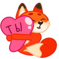 Стикер Лисёнок от @TgSticker - 2
